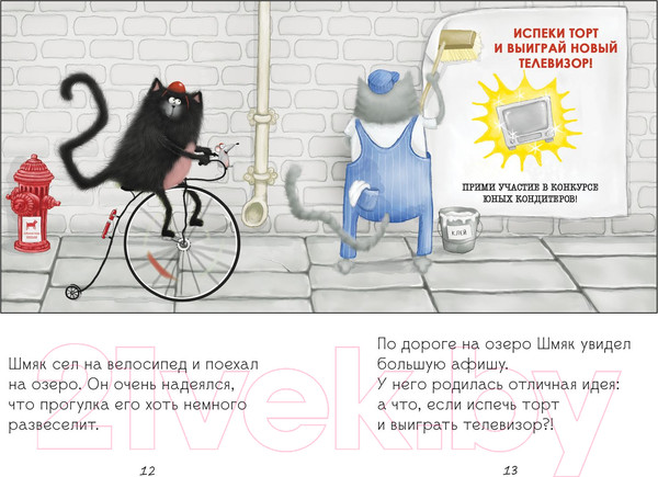 Изображение товара Художественная книга CLEVER Котенок Шмяк печет торт (Скоттон Р.)