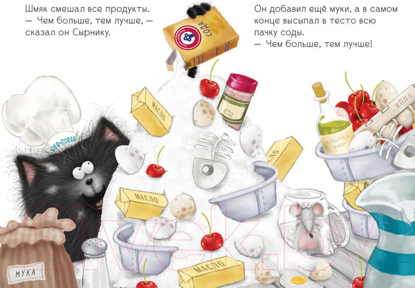 Изображение товара Художественная книга CLEVER Котенок Шмяк печет торт (Скоттон Р.)