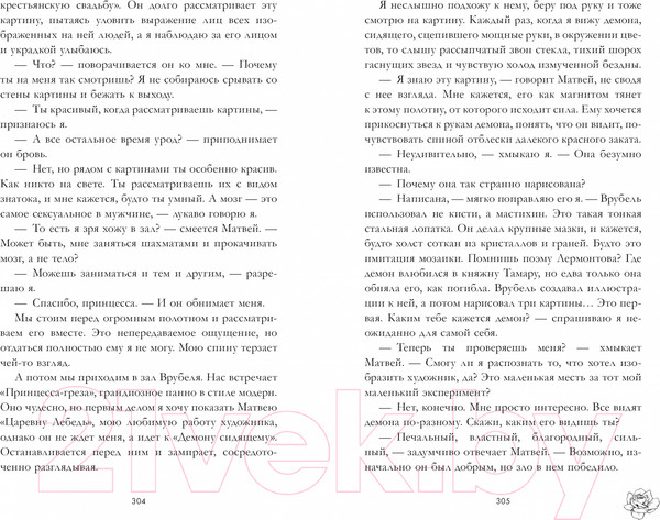 Изображение товара Книга CLEVER #trendbooks. Поклонник (Джейн А.)