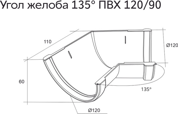 Изображение товара Угол желоба Grand Line ПВХ 135 градусов RR 32 (коричневый)