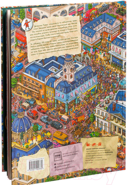 Изображение товара Книга МИФ Детектив Пьер распутывает дело. В поисках похищенного лабиринта (Камигаки Х.)