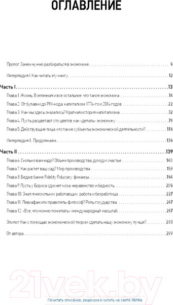 Изображение товара Книга МИФ Как устроена экономика (Чанг Х.)