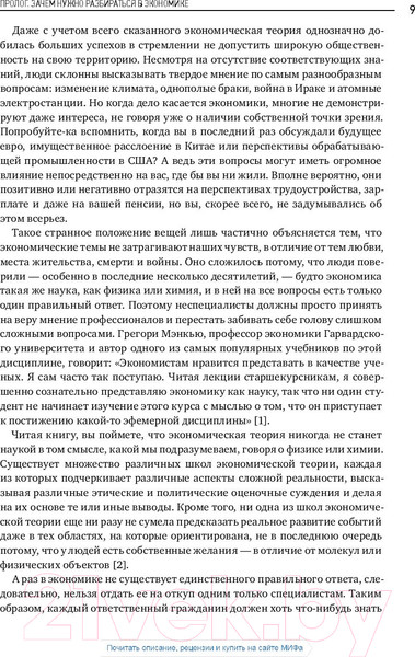 Изображение товара Книга МИФ Как устроена экономика (Чанг Х.)
