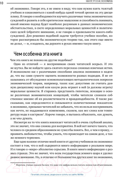 Изображение товара Книга МИФ Как устроена экономика (Чанг Х.)