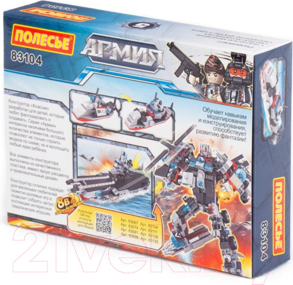 Изображение товара Конструктор Полесье Классик Армия-3.5 / 83104 (94эл)