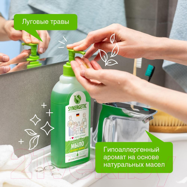 Изображение товара Мыло жидкое Synergetic Биоразлагаемое. Луговые травы (0.5л)