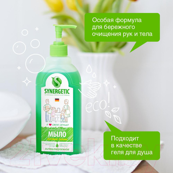 Изображение товара Мыло жидкое Synergetic Биоразлагаемое. Луговые травы (0.5л)