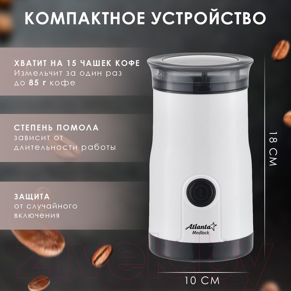 Изображение товара Кофемолка Atlanta ATH-3398 (белый)