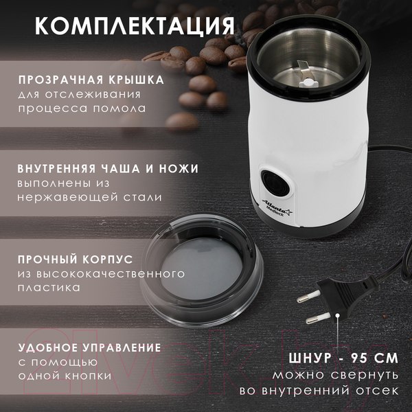 Изображение товара Кофемолка Atlanta ATH-3398 (белый)