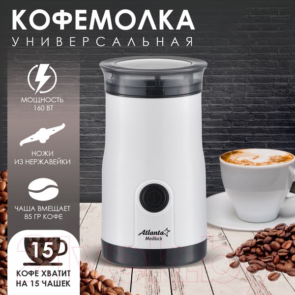 Изображение товара Кофемолка Atlanta ATH-3398 (белый)