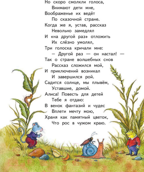 Изображение товара Книга Эксмо Любимые книги с крупными буквами. Алиса в Стране чудес (Кэрролл Л.)
