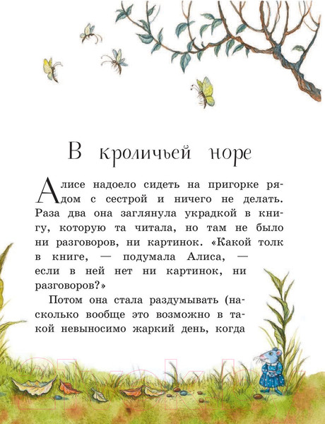 Изображение товара Книга Эксмо Любимые книги с крупными буквами. Алиса в Стране чудес (Кэрролл Л.)
