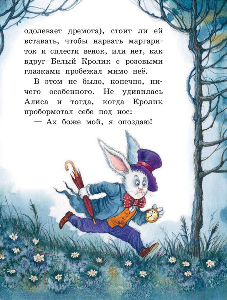 Изображение товара Книга Эксмо Любимые книги с крупными буквами. Алиса в Стране чудес (Кэрролл Л.)