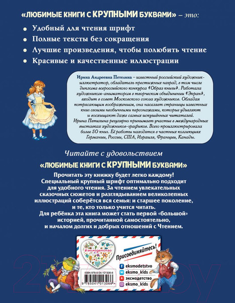 Изображение товара Книга Эксмо Любимые книги с крупными буквами. Алиса в Стране чудес (Кэрролл Л.)