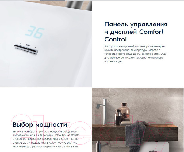 Изображение товара Проточный водонагреватель Electrolux NPX 8 Aquatronic Digital Pro