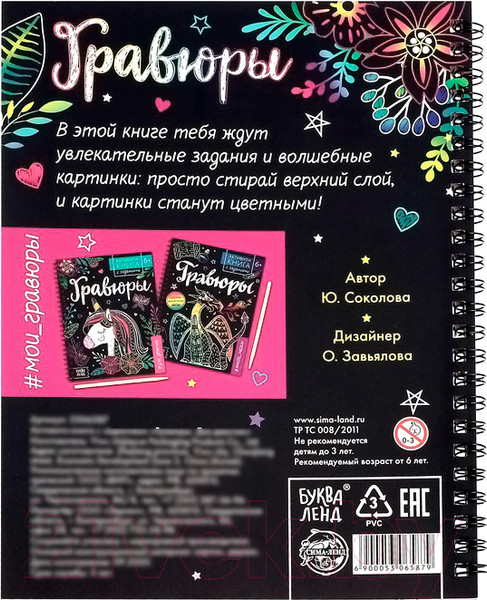 Изображение товара Блокнот-гравюра Буква-ленд Гравюры. Для девочек. Фея / 5306587
