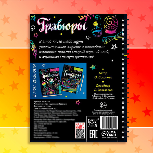 Изображение товара Блокнот-гравюра Буква-ленд Гравюры. Книга магии / 5306586