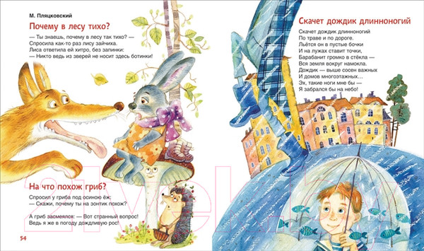 Изображение товара Книга Росмэн Мои первые стихи (Пляцковский М., Заходер Б. и др.)