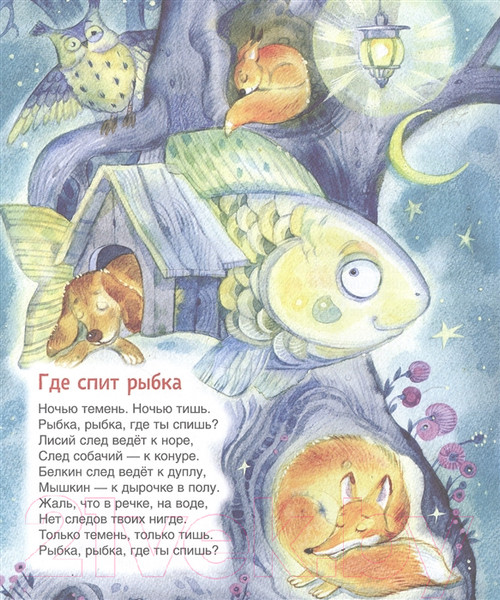 Изображение товара Книга Росмэн Мои первые стихи (Пляцковский М., Заходер Б. и др.)