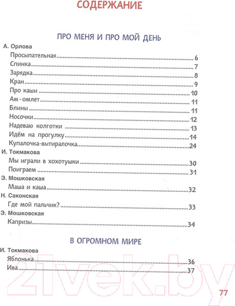 Изображение товара Книга Росмэн Мои первые стихи (Пляцковский М., Заходер Б. и др.)