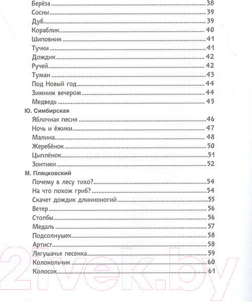 Изображение товара Книга Росмэн Мои первые стихи (Пляцковский М., Заходер Б. и др.)