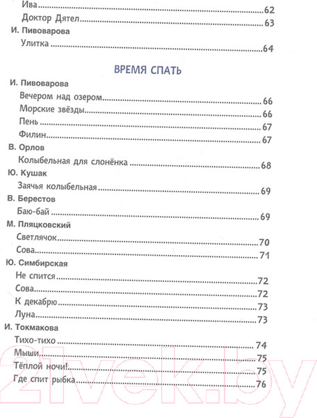 Изображение товара Книга Росмэн Мои первые стихи (Пляцковский М., Заходер Б. и др.)