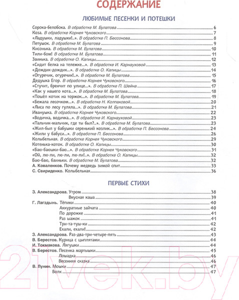 Изображение товара Книга Росмэн Потешки, песенки, стишки (Александрова З. Н., Токмакова И.П. и др.)