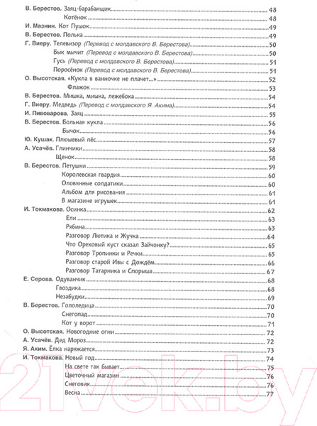 Изображение товара Книга Росмэн Потешки, песенки, стишки (Александрова З. Н., Токмакова И.П. и др.)