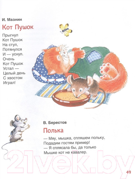 Изображение товара Книга Росмэн Потешки, песенки, стишки (Александрова З. Н., Токмакова И.П. и др.)