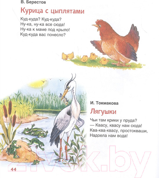 Изображение товара Книга Росмэн Потешки, песенки, стишки (Александрова З. Н., Токмакова И.П. и др.)