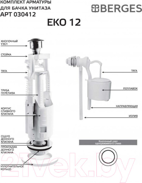 Изображение товара Арматура Berges Eko 12 / 030412
