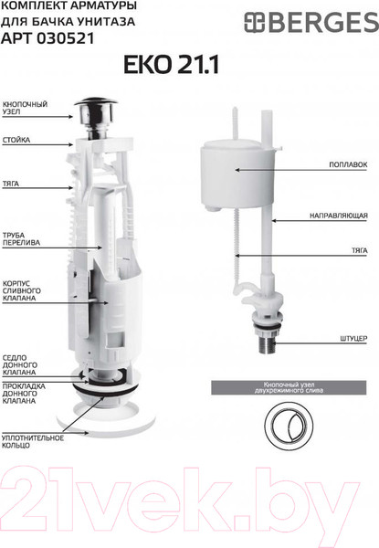 Изображение товара Арматура Berges Eko 21.1 / 030521