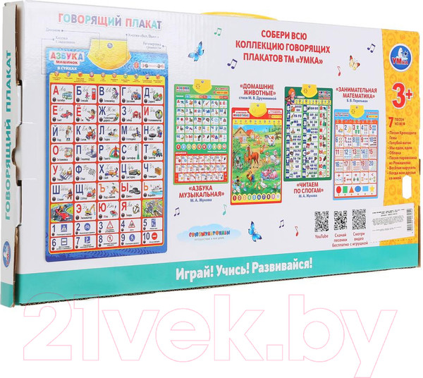 Изображение товара Развивающий плакат Умка Обучающий плакат. Азбука машинок / SIM-HX0251-R10-N