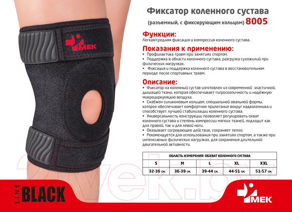 Изображение товара Ортез коленный MEK 8005 (L, черный)