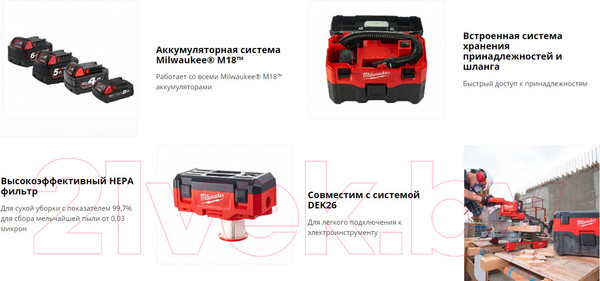 Изображение товара Портативный пылесос Milwaukee M18 VC2 / 4933464029