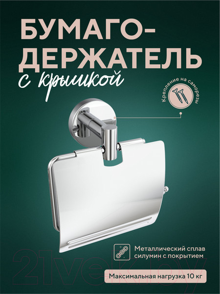 Изображение товара Держатель для туалетной бумаги FORA Long L015