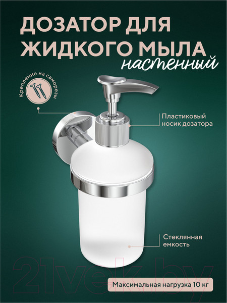 Изображение товара Дозатор для жидкого мыла FORA Long L041