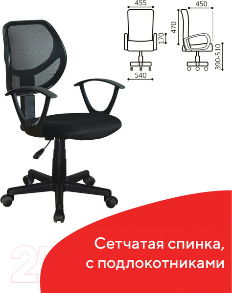 Изображение товара Кресло офисное Brabix Flip MG-305 / 531952 (черный)