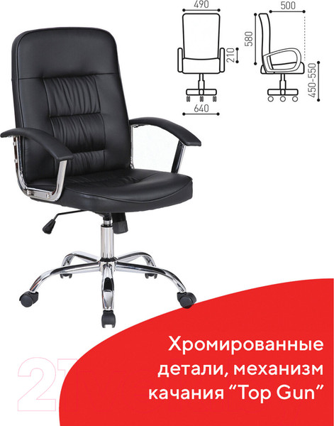 Изображение товара Кресло офисное Brabix Bit EX-550 / 531838 (черный)