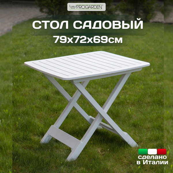 Изображение товара Стол складной Ipae Progarden Tevere / TEV050BI (белый)