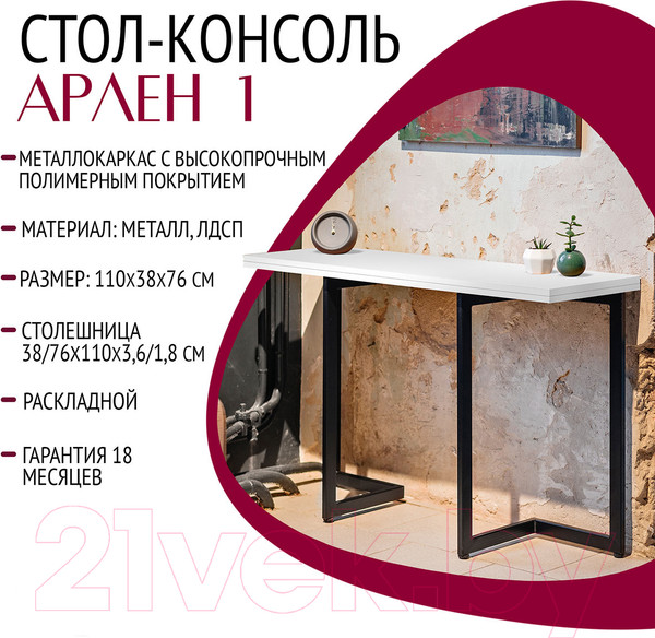 Изображение товара Обеденный стол Millwood Арлен 1 38/76x110x76 (белый/металл черный)