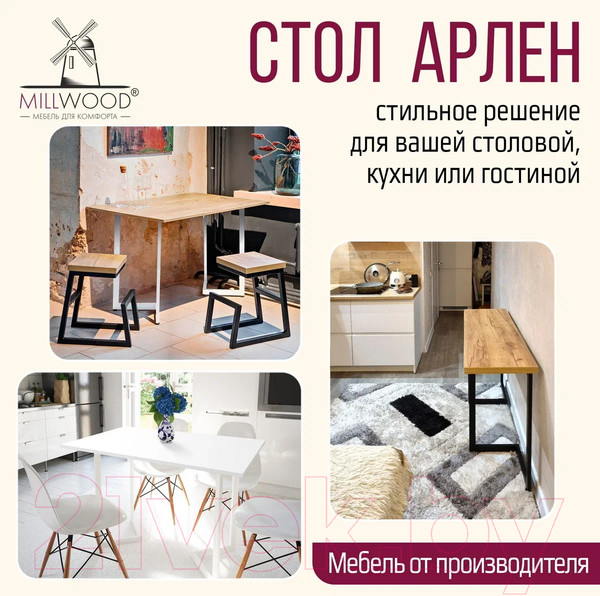 Изображение товара Обеденный стол Millwood Арлен 3 147x38-76x76 (сосна пасадена/металл черный)