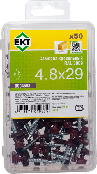 Изображение товара Саморез ЕКТ Кровельный 4.8x29 / B004503 (50шт, RAL 3009 оксидно-красный)