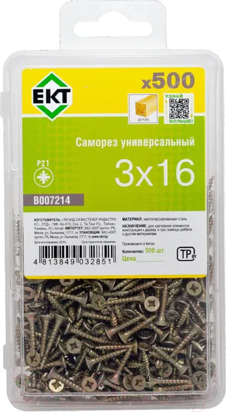 Изображение товара Саморез ЕКТ 3.0x16 / B007214 (500шт, желтый цинк)