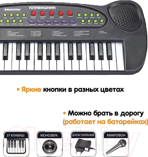 Изображение товара Музыкальная игрушка Bondibon Синтезатор Клавишник / ВВ4945