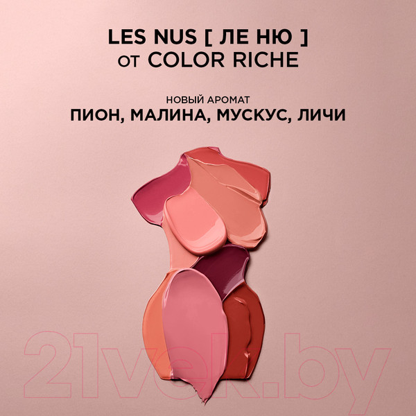 Изображение товара Помада для губ L'Oreal Paris Color Riche 179 декадентский нюд