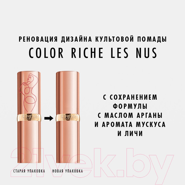 Изображение товара Помада для губ L'Oreal Paris Color Riche 173 дерзкий нюд