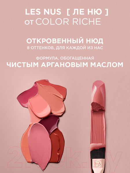 Изображение товара Помада для губ L'Oreal Paris Color Riche 173 дерзкий нюд