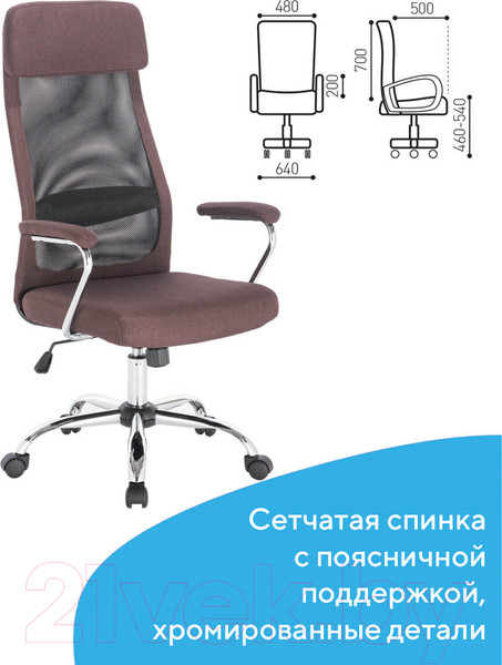 Изображение товара Кресло офисное Brabix Flight EX-540 / 531849 (коричневый)