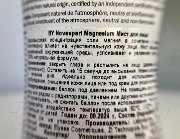 Изображение товара Спрей для лица Novexpert Magnesium (150мл)